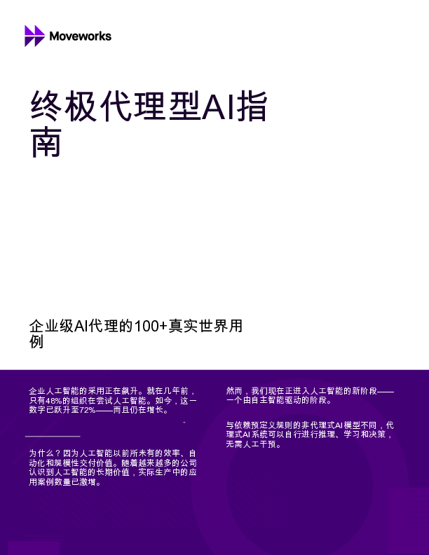 100+企业生成式AI用例